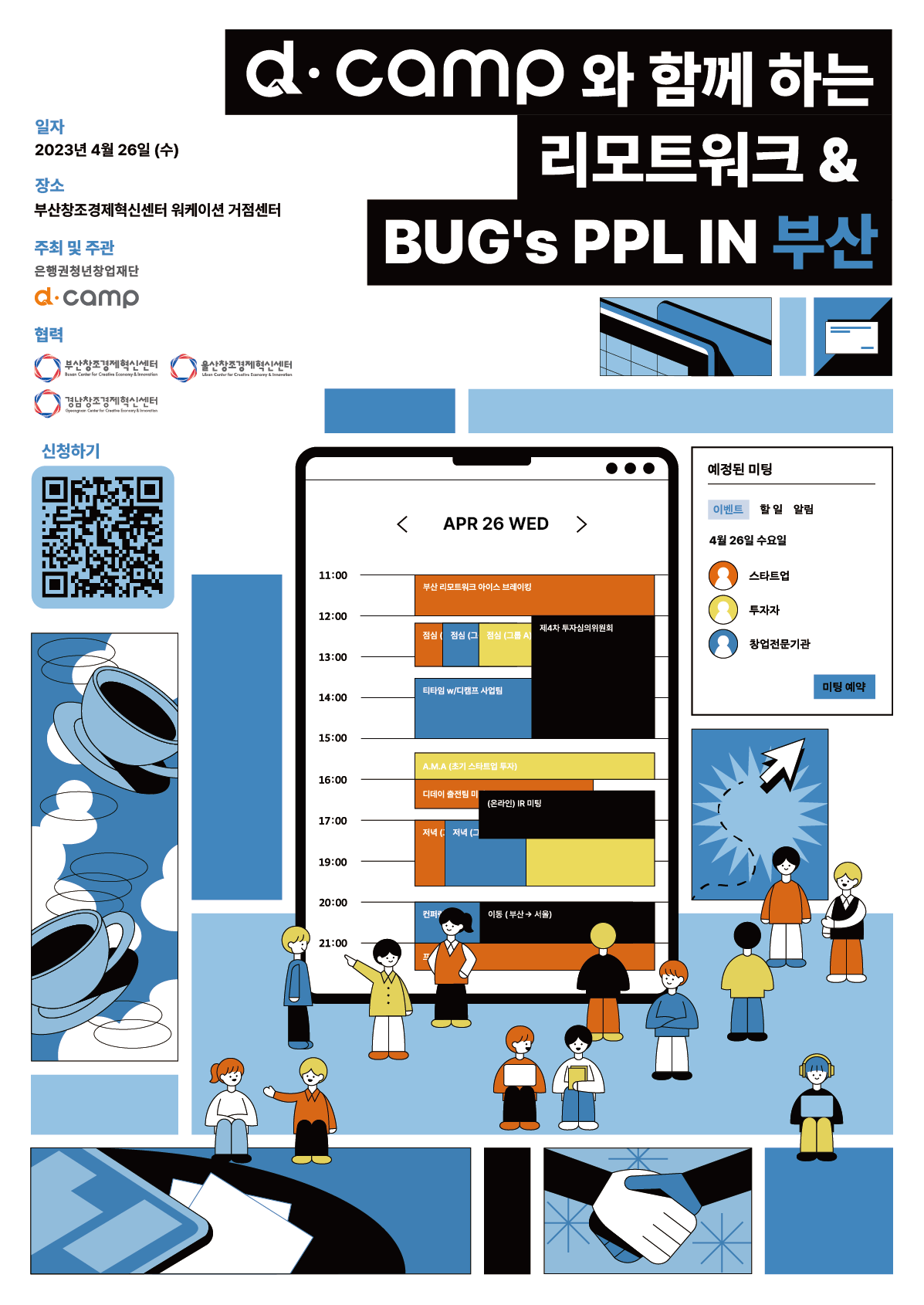 포스터_리모트워크_4월 부산